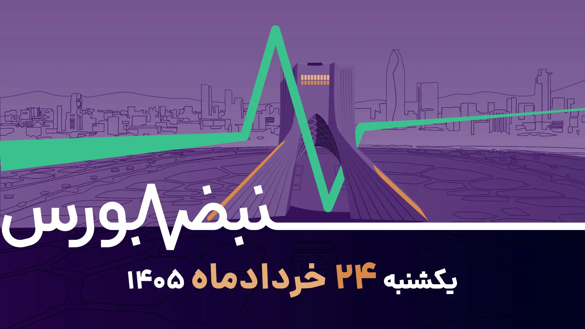 شفافیت، افشا و بازگشایی نمادها؛ سهامداران نگران چه باشند و چه نباشند؟ شفافیت، افشا و بازگشایی نمادها؛ سهامداران نگران چه باشند و چه نباشند؟