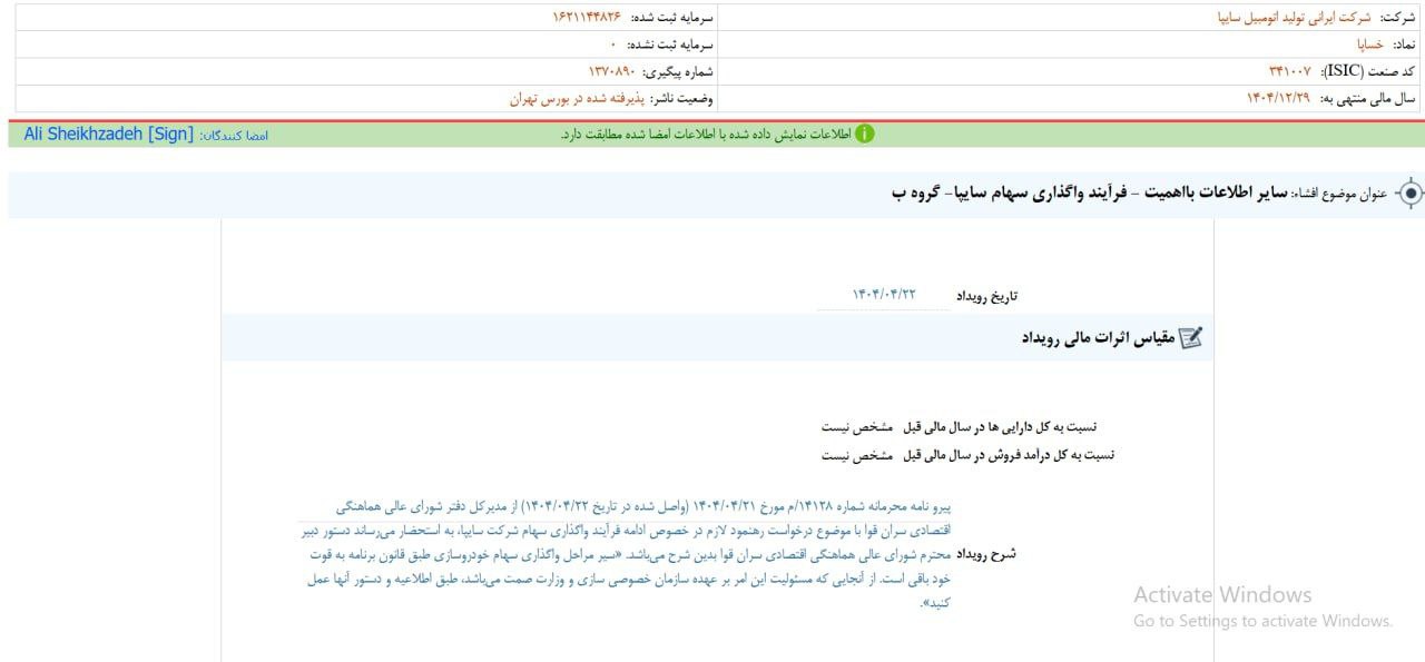 نامه سایپا2