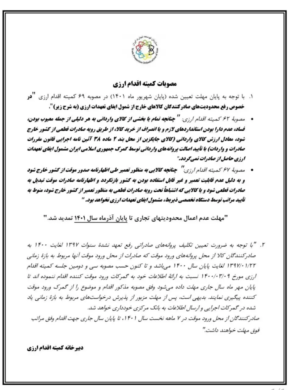 کمیته ارزی