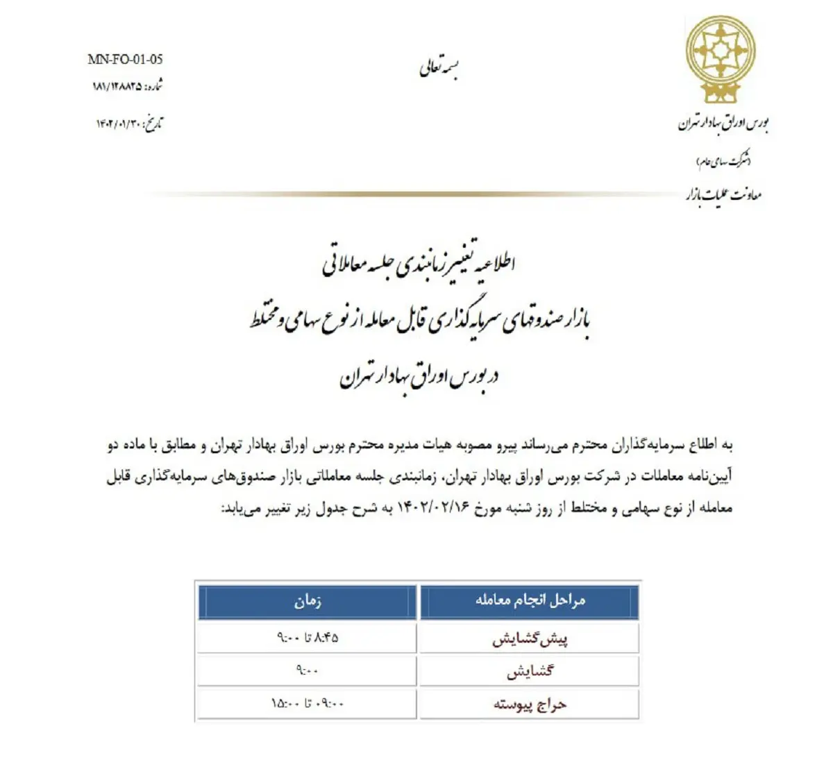 مصوبه بورس