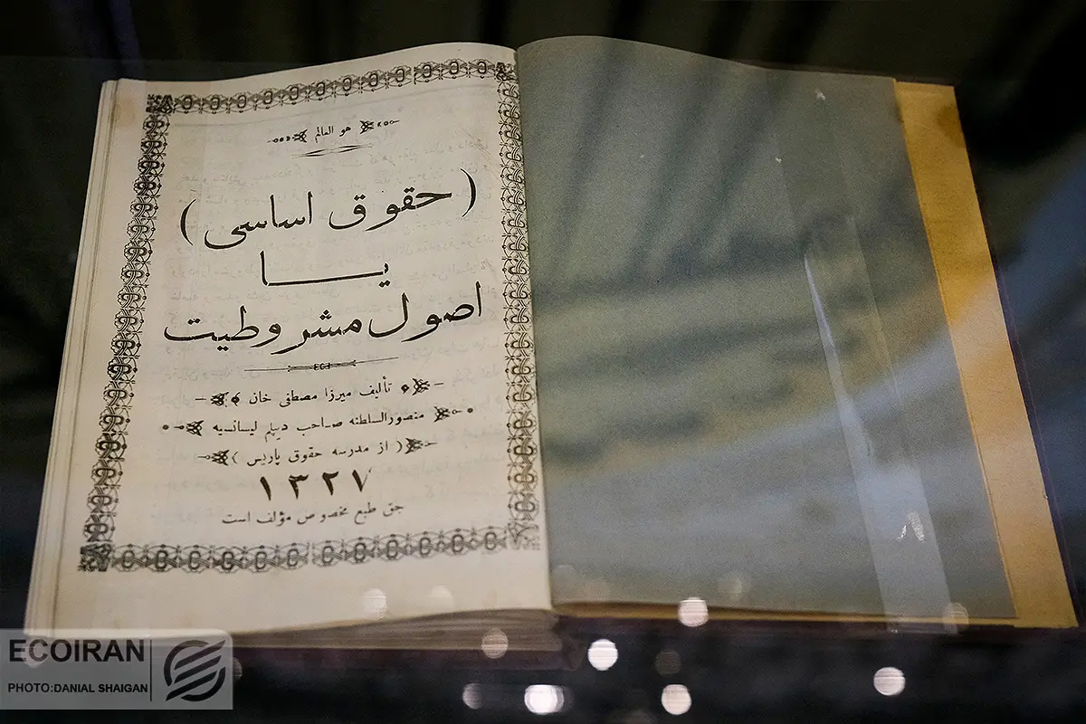 کاخ موزه گلستان