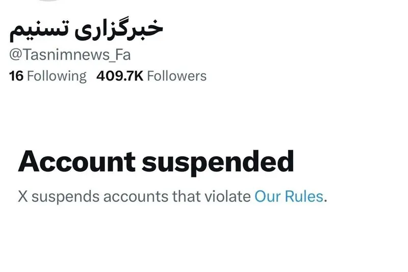 تسنیم