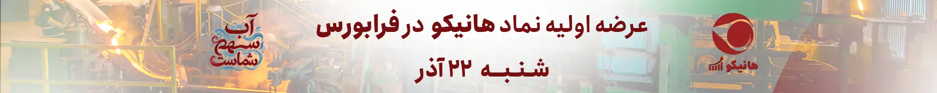 هامون نایزه