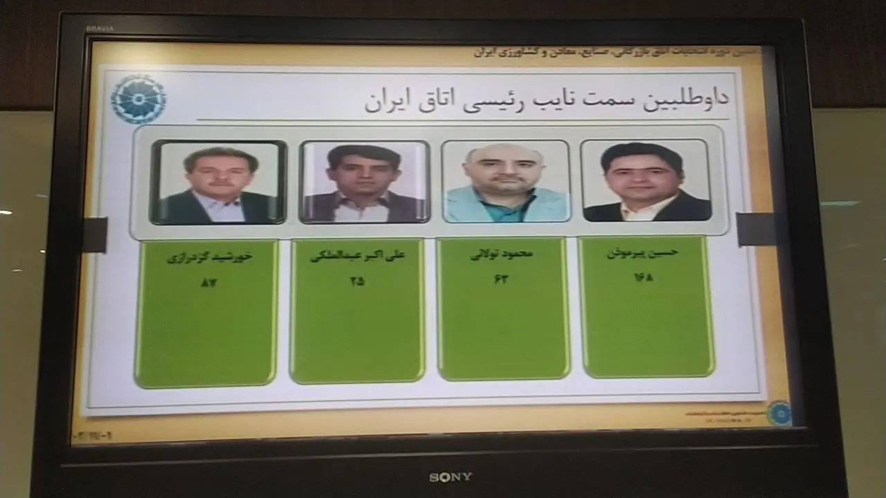 نایب جدید اتاق ایران