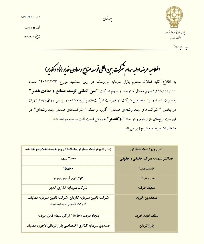 وکغدیر