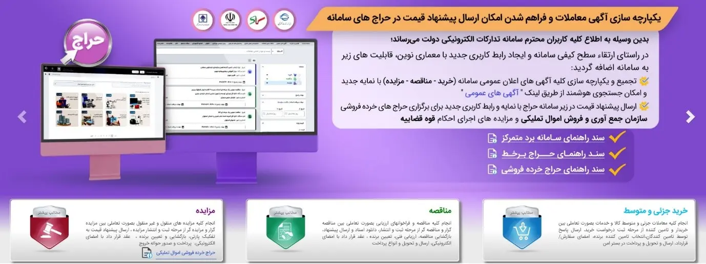 مزیت انتشار آگهی مناقصات و مزایدات ستاد ایران در وب سایت