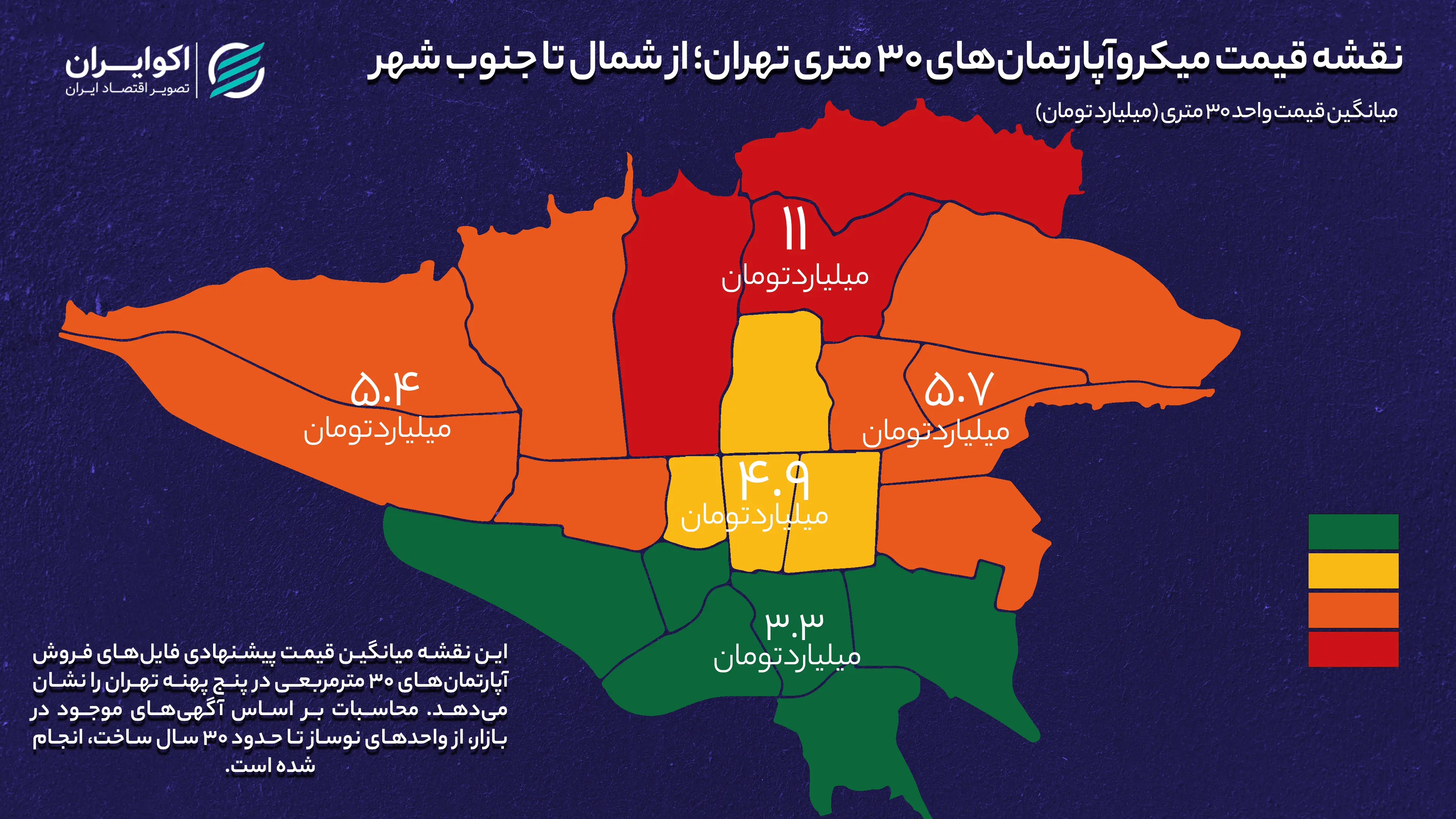 نقشه_قیمت_میکروآپارتمانهای_30_متری_تهران؛_از_شمال_تا_جنوب_شهر_copy (3)