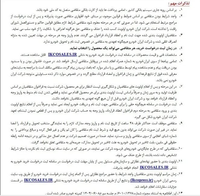 ایران خودرو