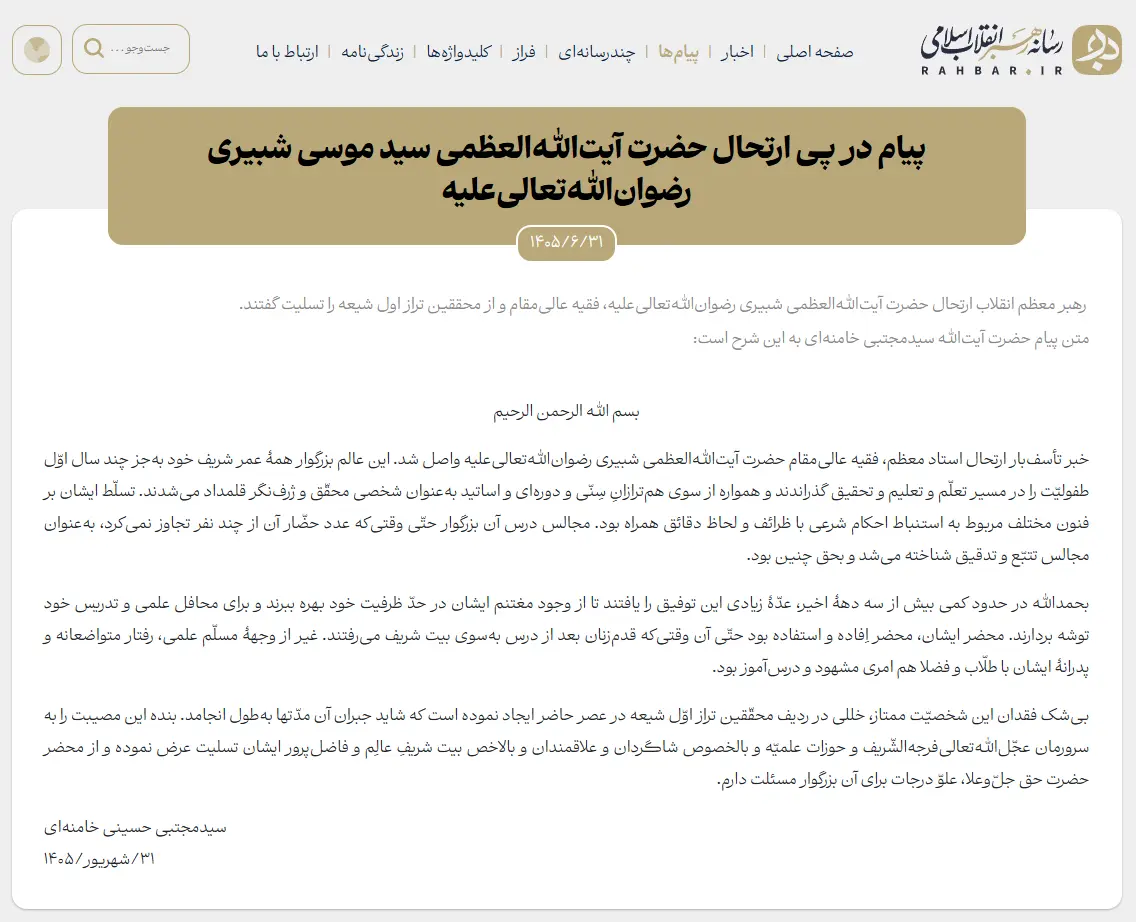 پیام رهبری