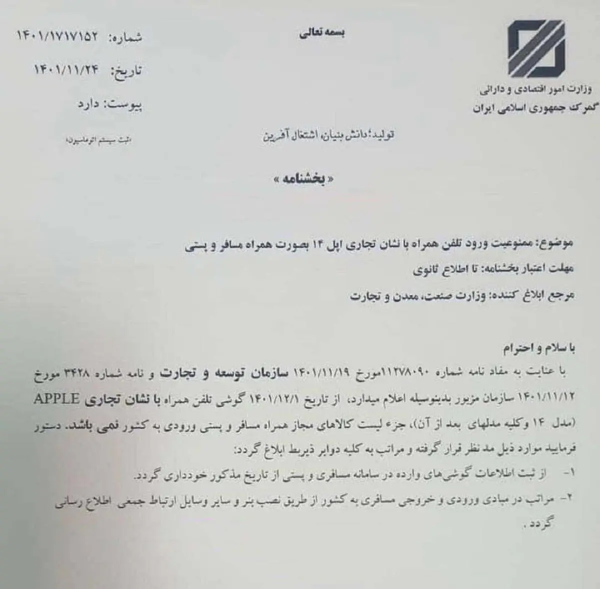 بخشنامه