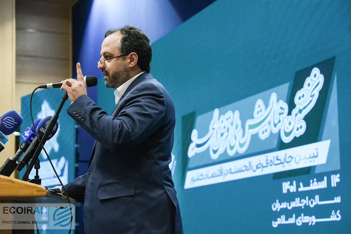 نخستین همایش قرض الحسنه