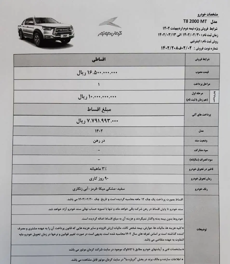 کرمان موتور T8