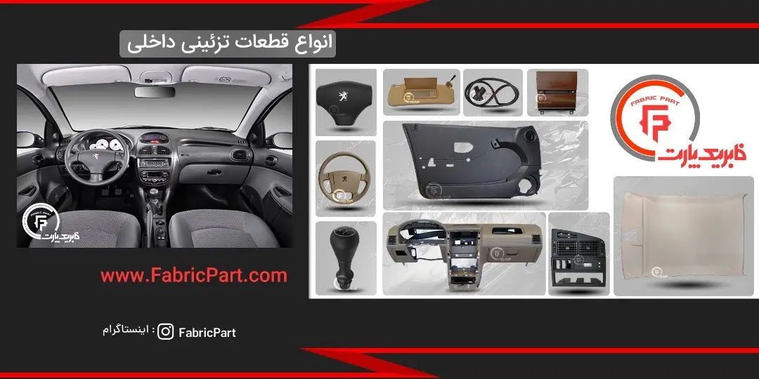 فابریک پارت