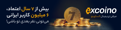 اکسکوینو