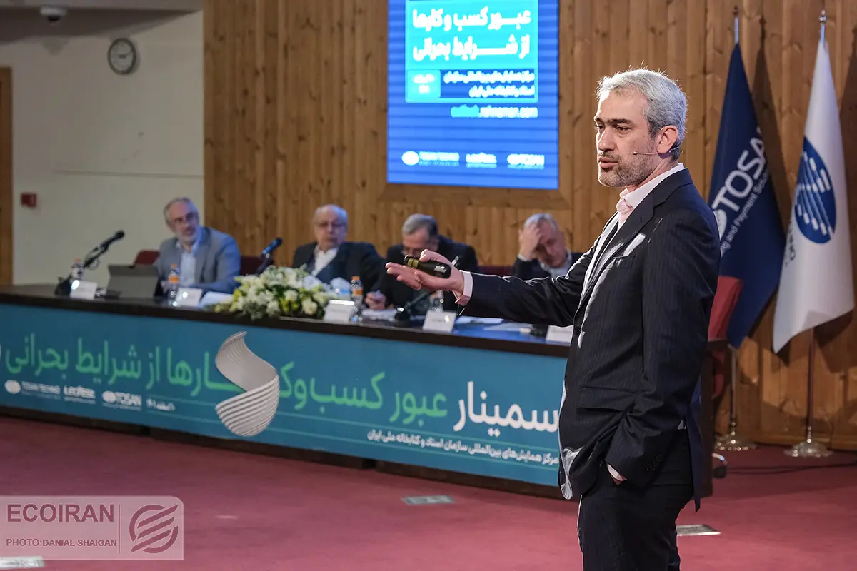سمینار عبور کسب و کارها از شرایط بحرانی