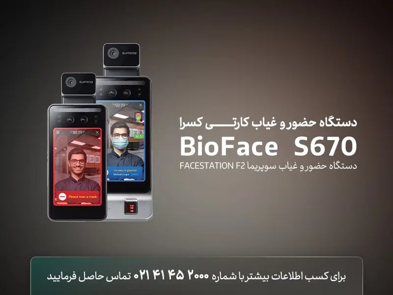 دستگاه حضور غیاب
