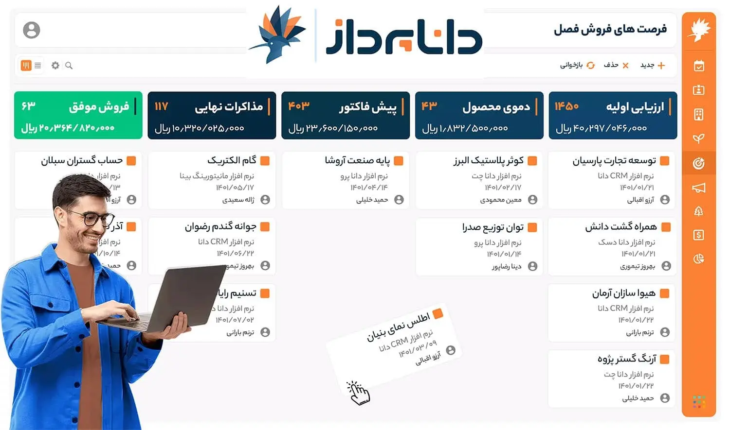 نرم افزار CRM دانا
