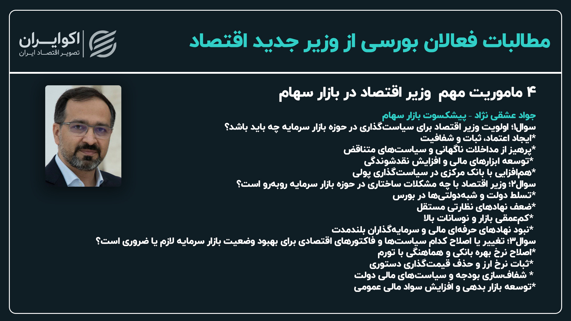 جواد عشقی نژاد