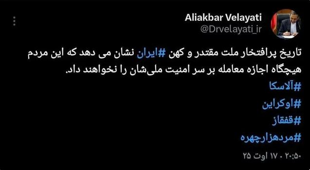 توییت ولایتی