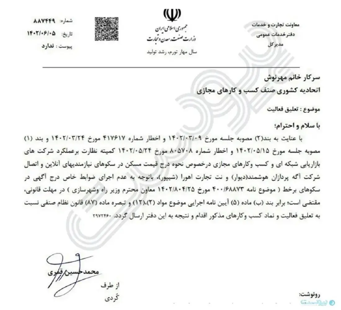 نامه صمت