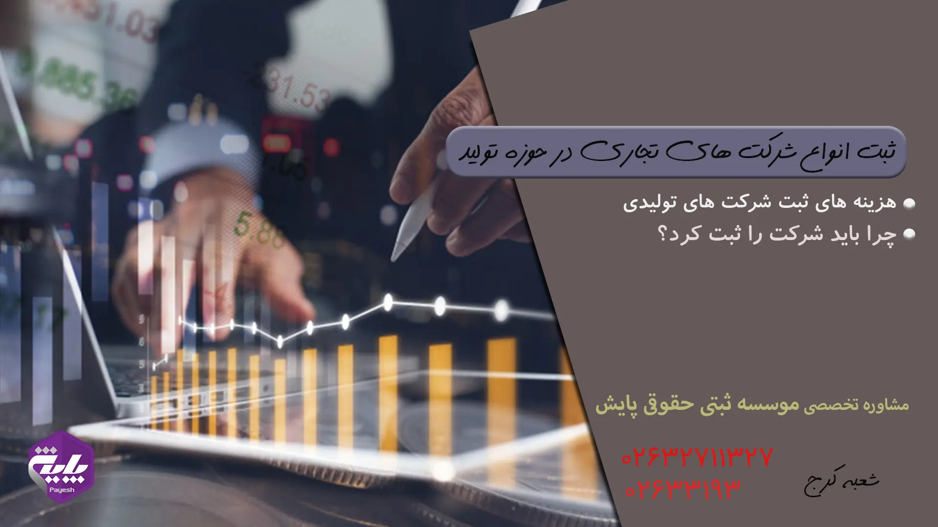 راهنمای ثبت شرکت تولیدی