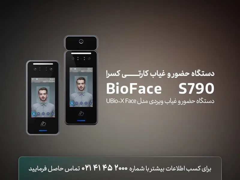 نرم افزار حضور غیاب کسرا