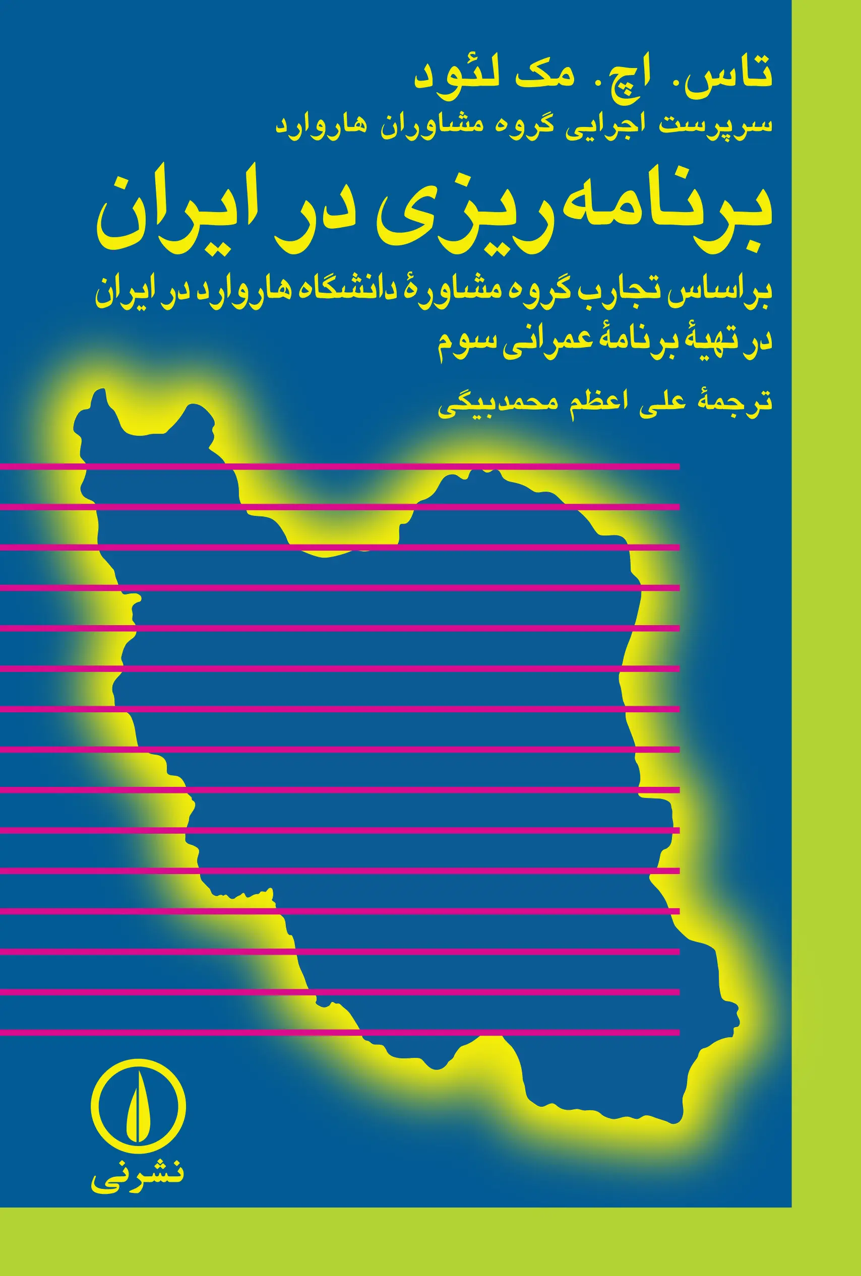 barnamerizi-dar-Iran