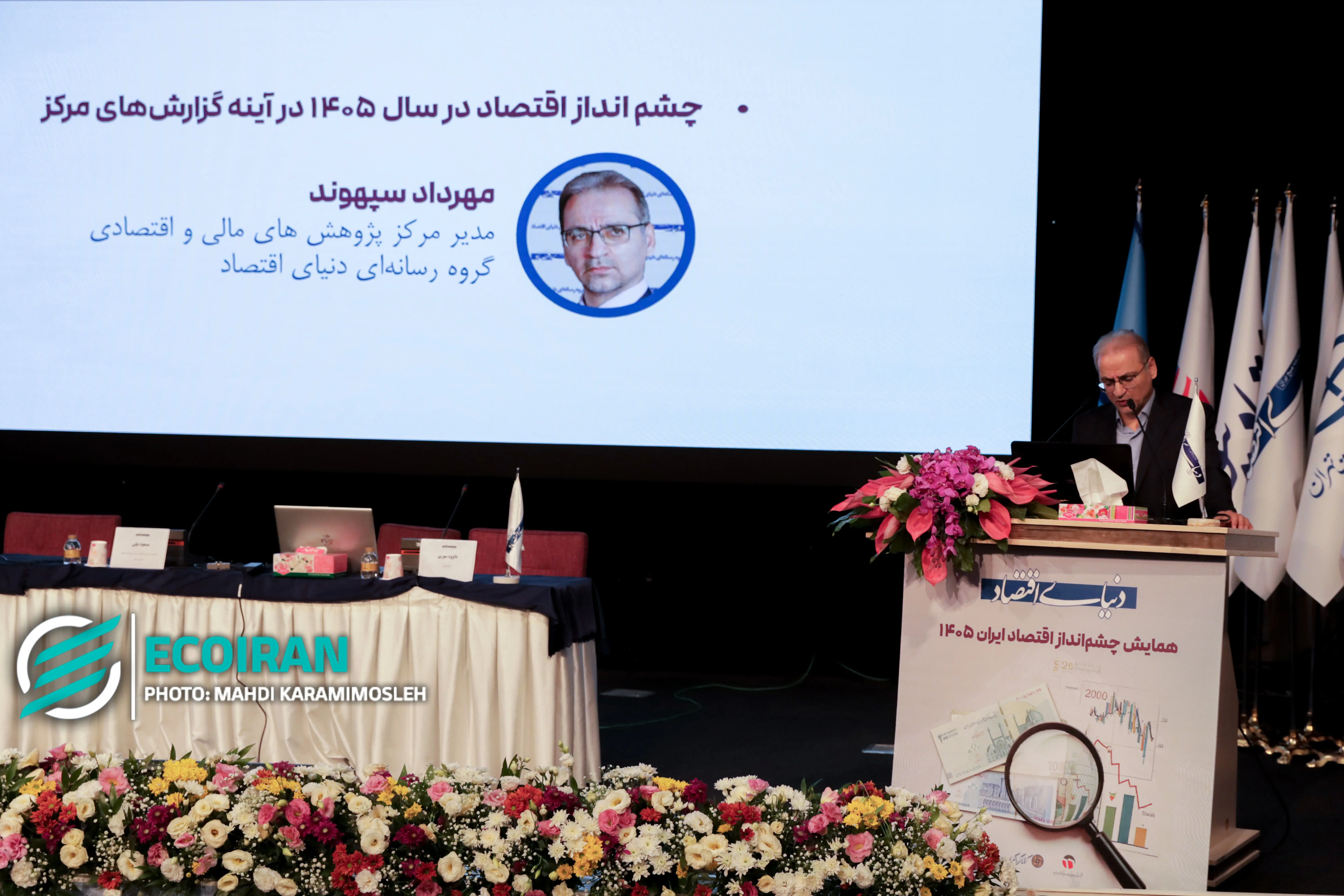 همایش چشم انداز 1405