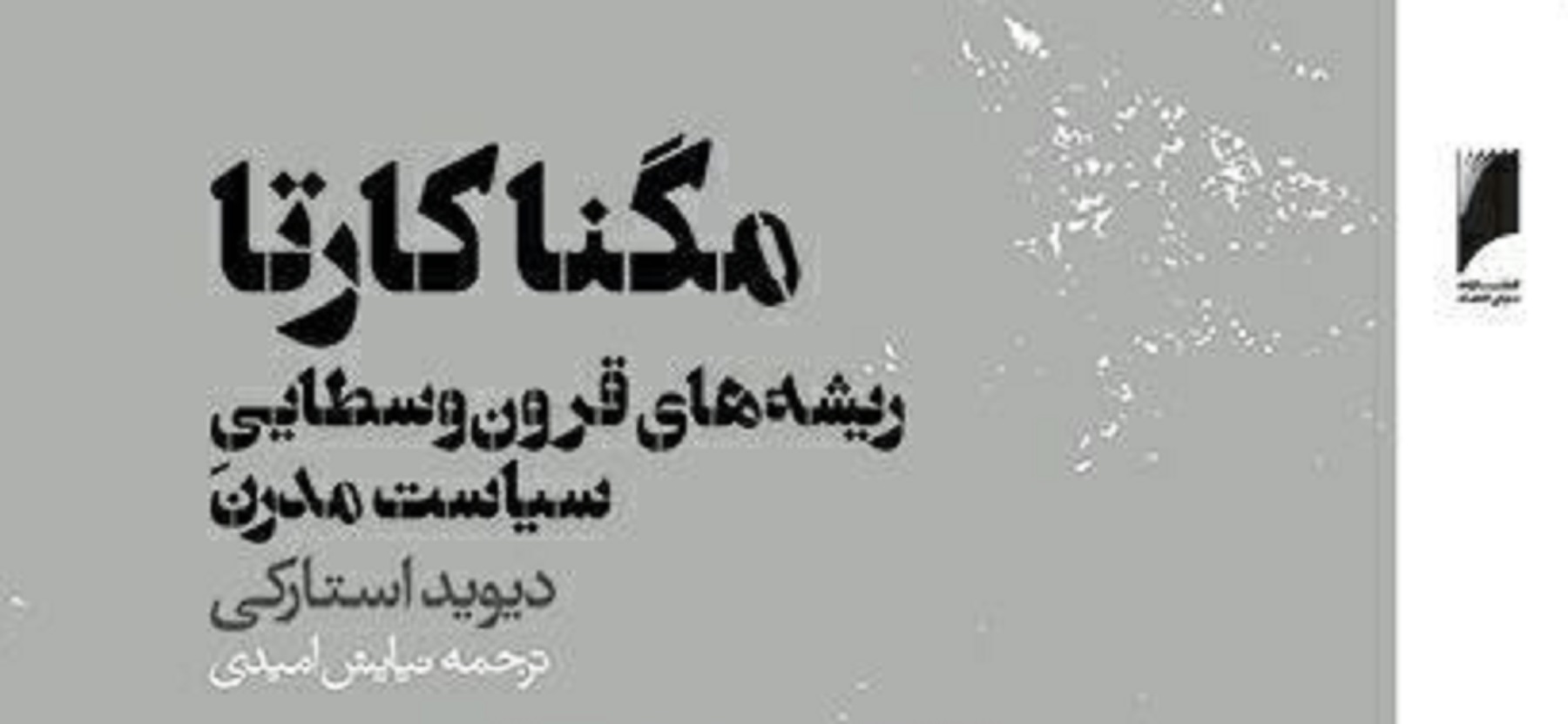 مگناکارتا - افقی