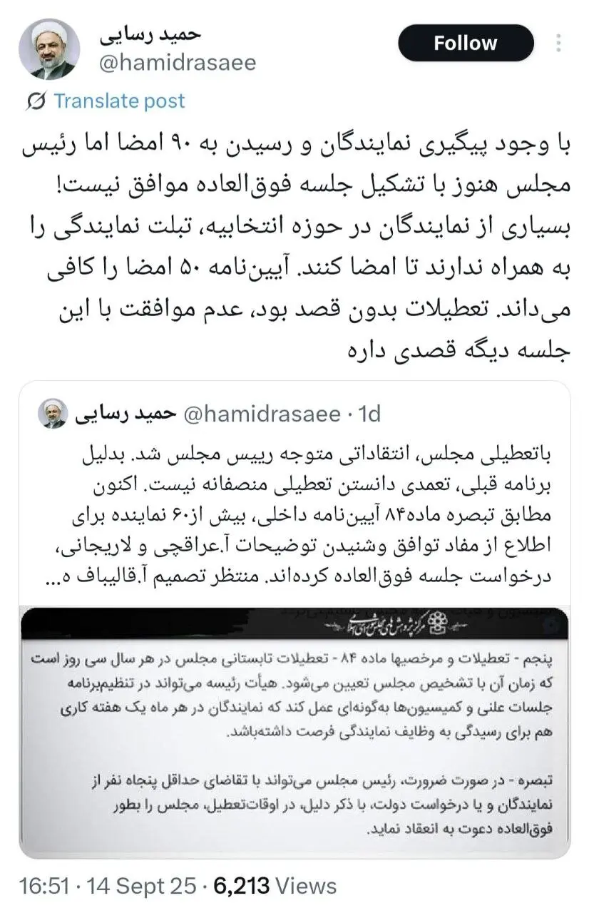 توییت رسایی