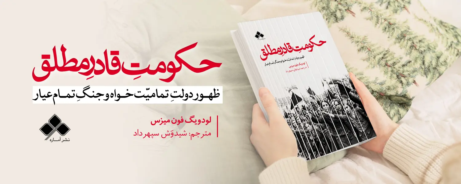 حکومت قادر مطلق