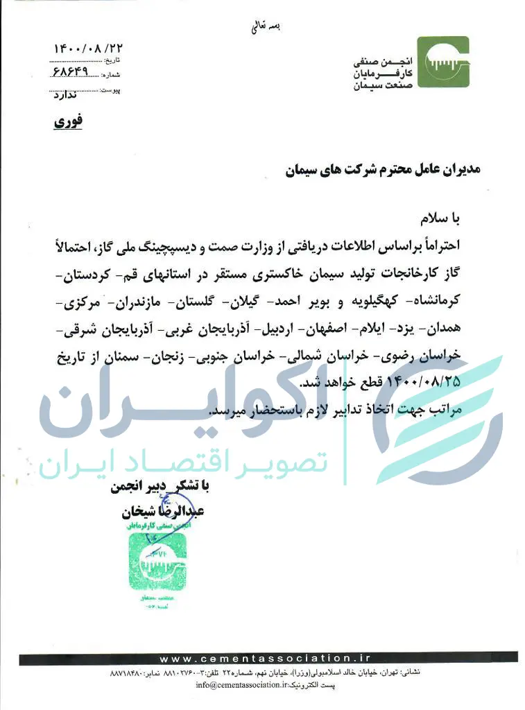 سیمان اکو