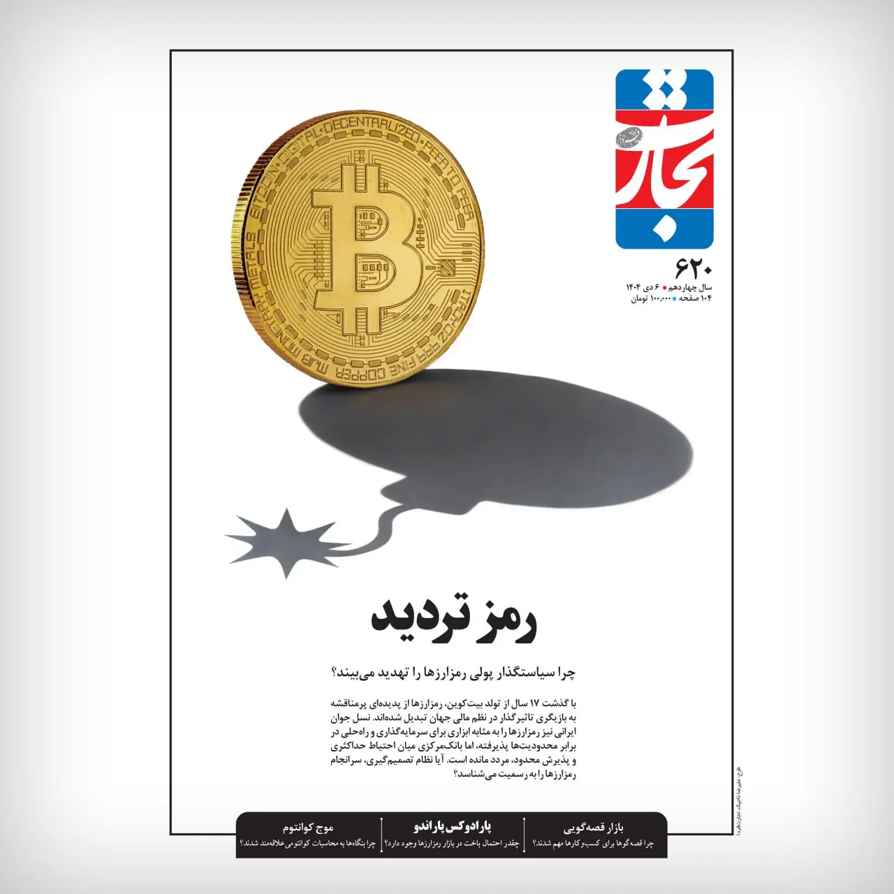 تجارت فردا 620