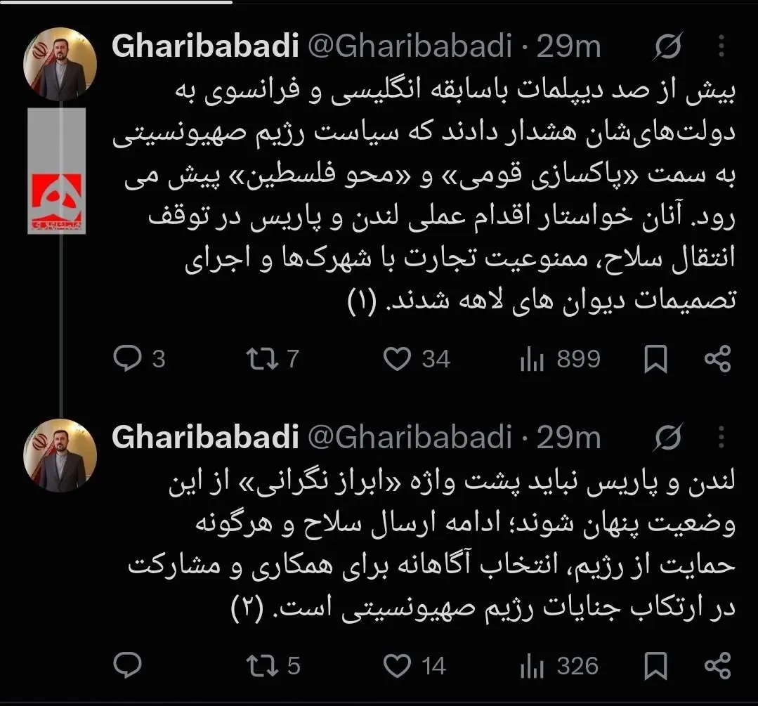توییت غریب‌آبادی