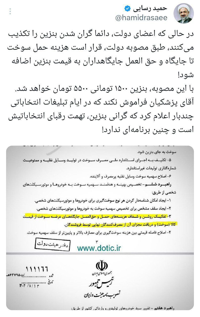 توییت رسایی