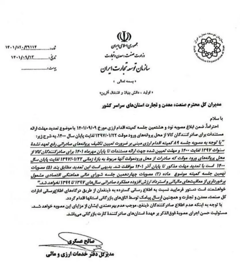نامه رفع تعهدات ارزی
