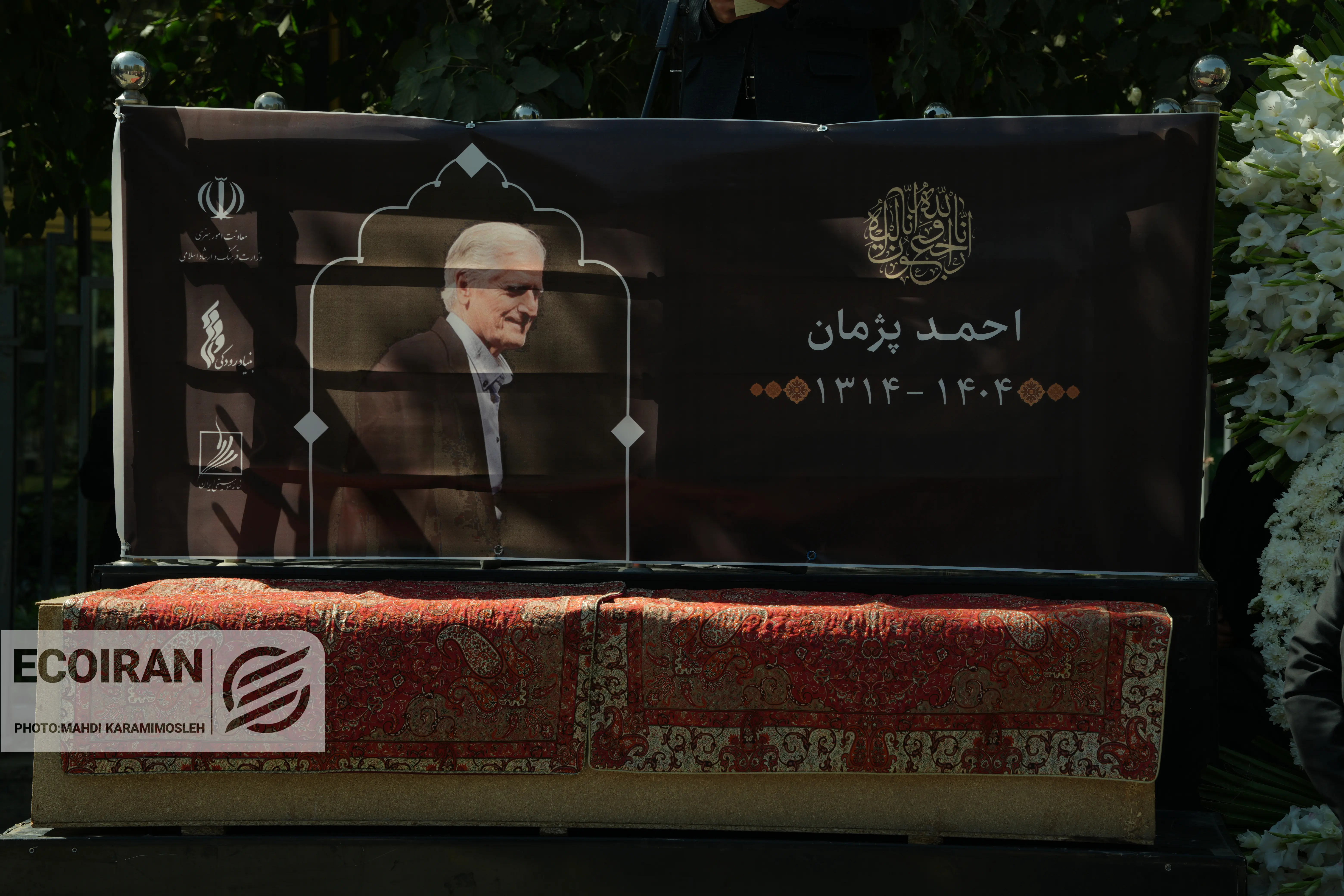 تشییع احمد پژمان