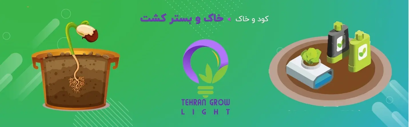 خاک مناسب کشت