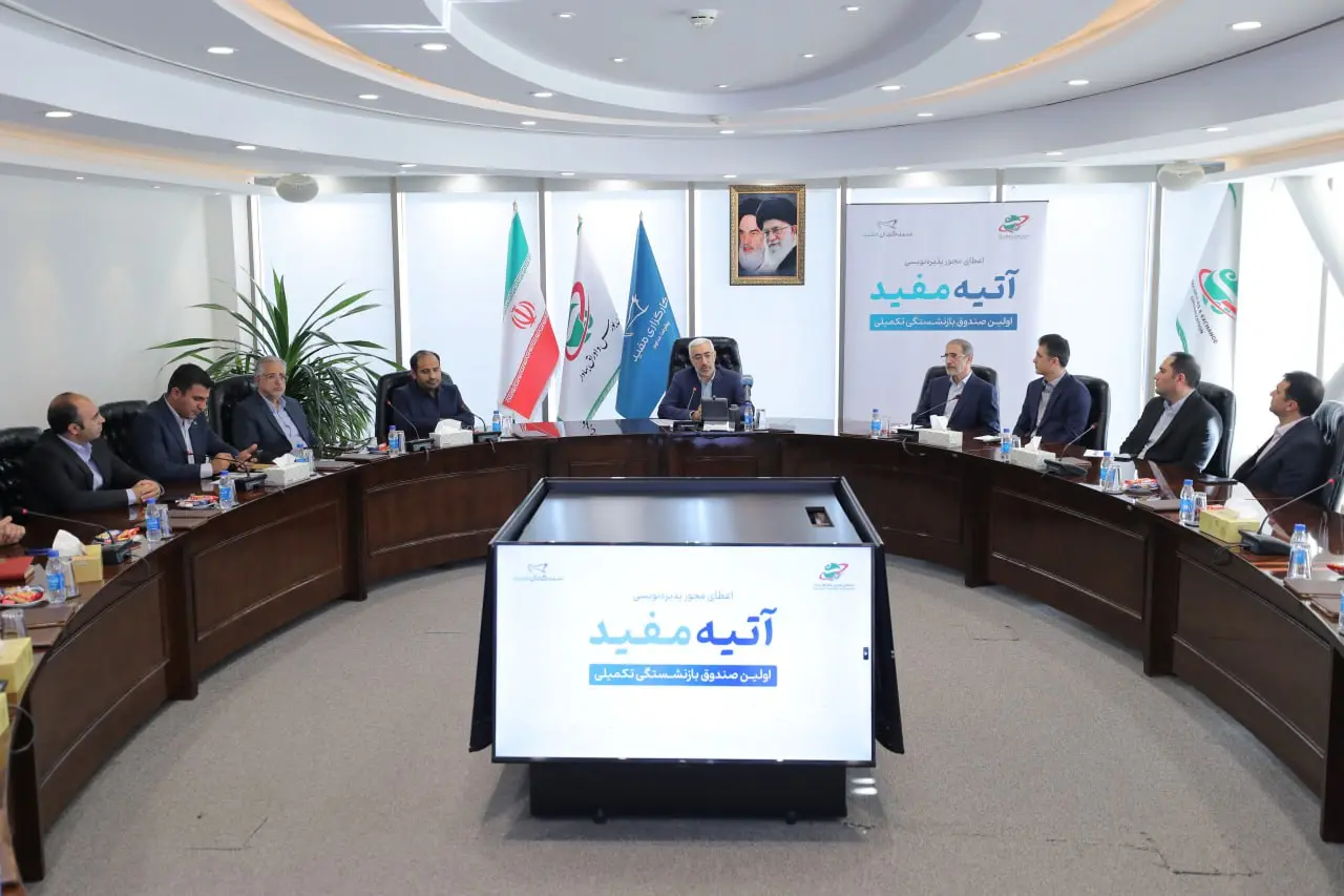 صندوق بازنشستگی تکمیلی راهکاری برد- برد برای کارمند و کارفرما