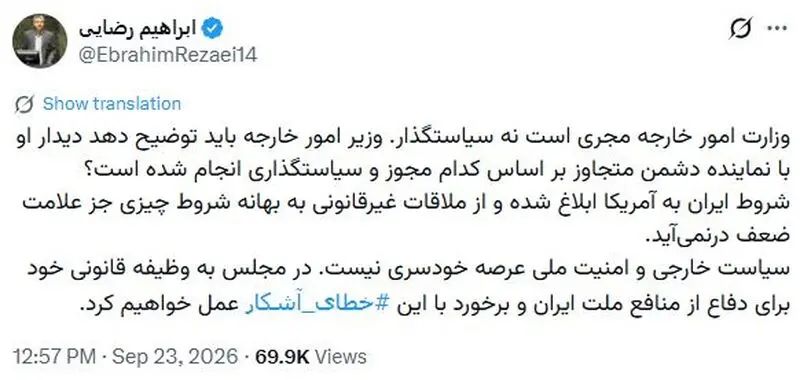 توییت رضایی