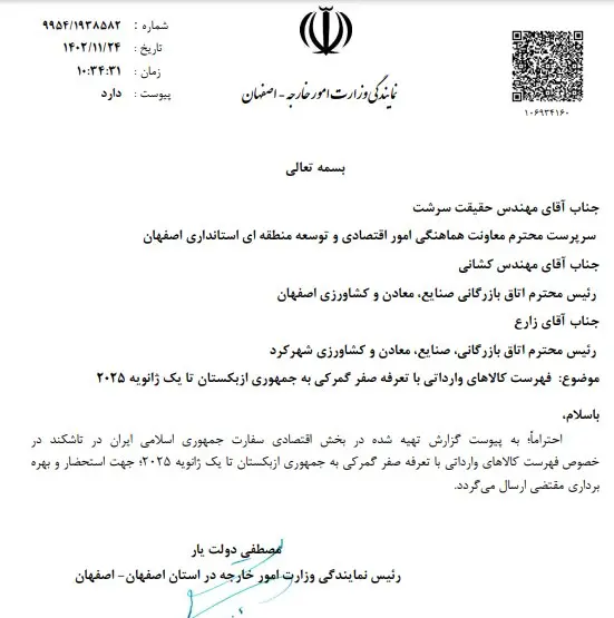 تعرفه صادرات + ازبکستان