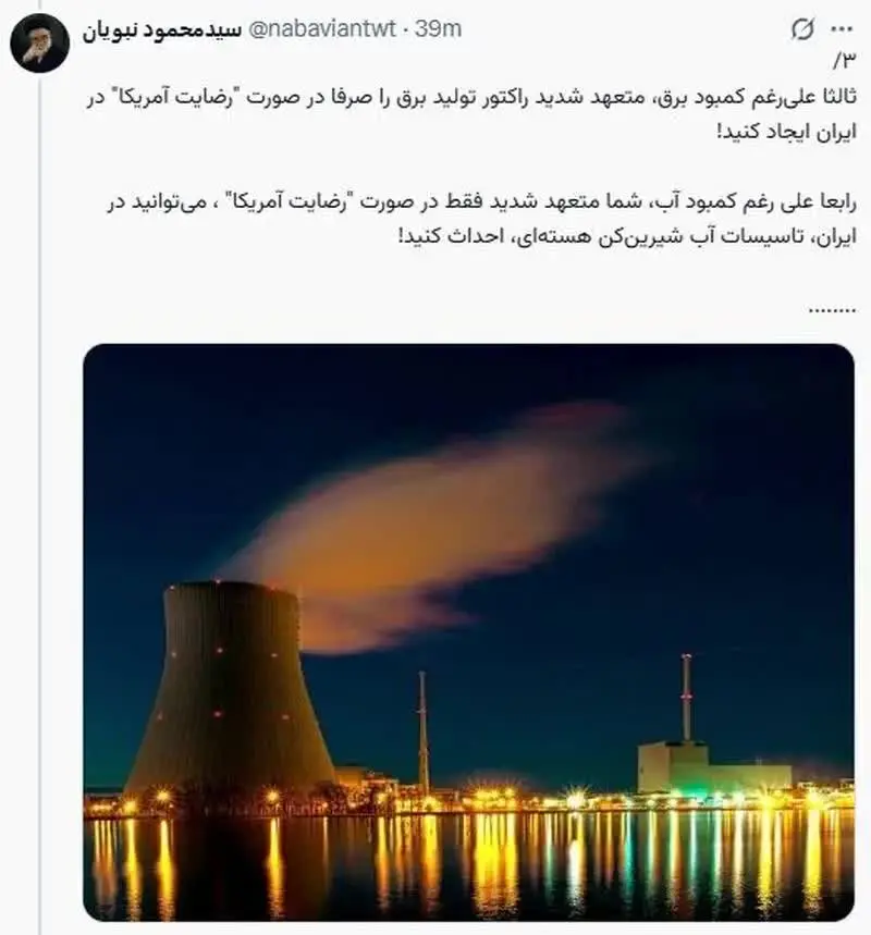 پست نبویان 3