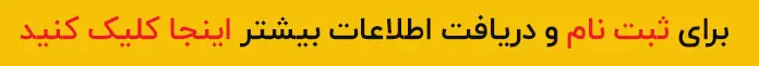 ثبت-نام-همایش