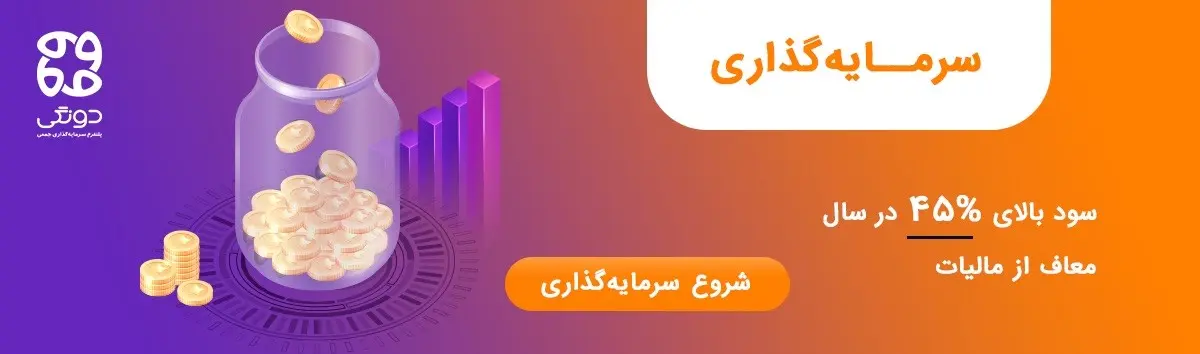 سرمایهگذاری با پول کم