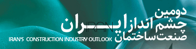 همایش صنعت ساختمان- موبایل