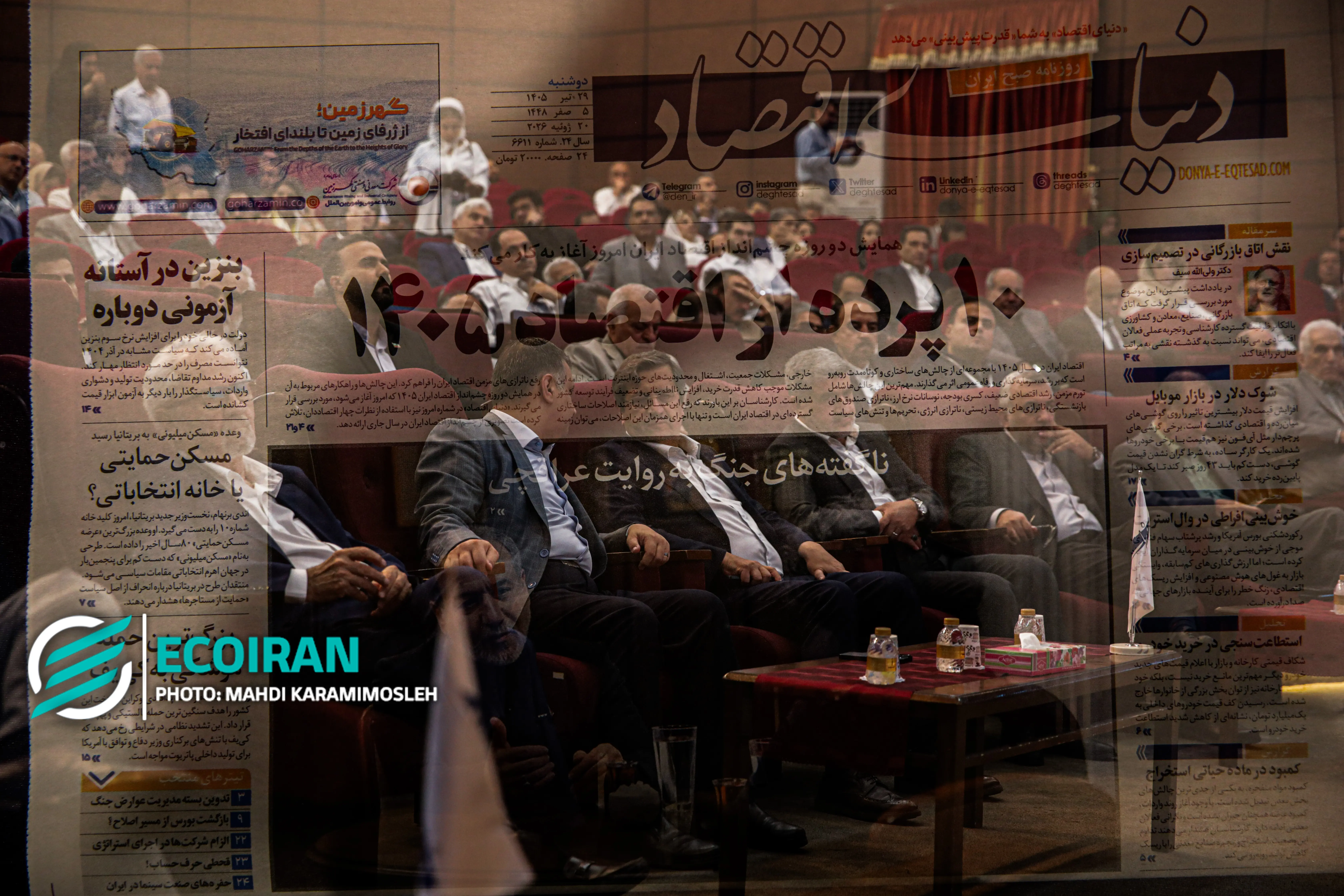 همایش چشم انداز 1405