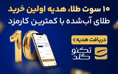 تکنوگلد