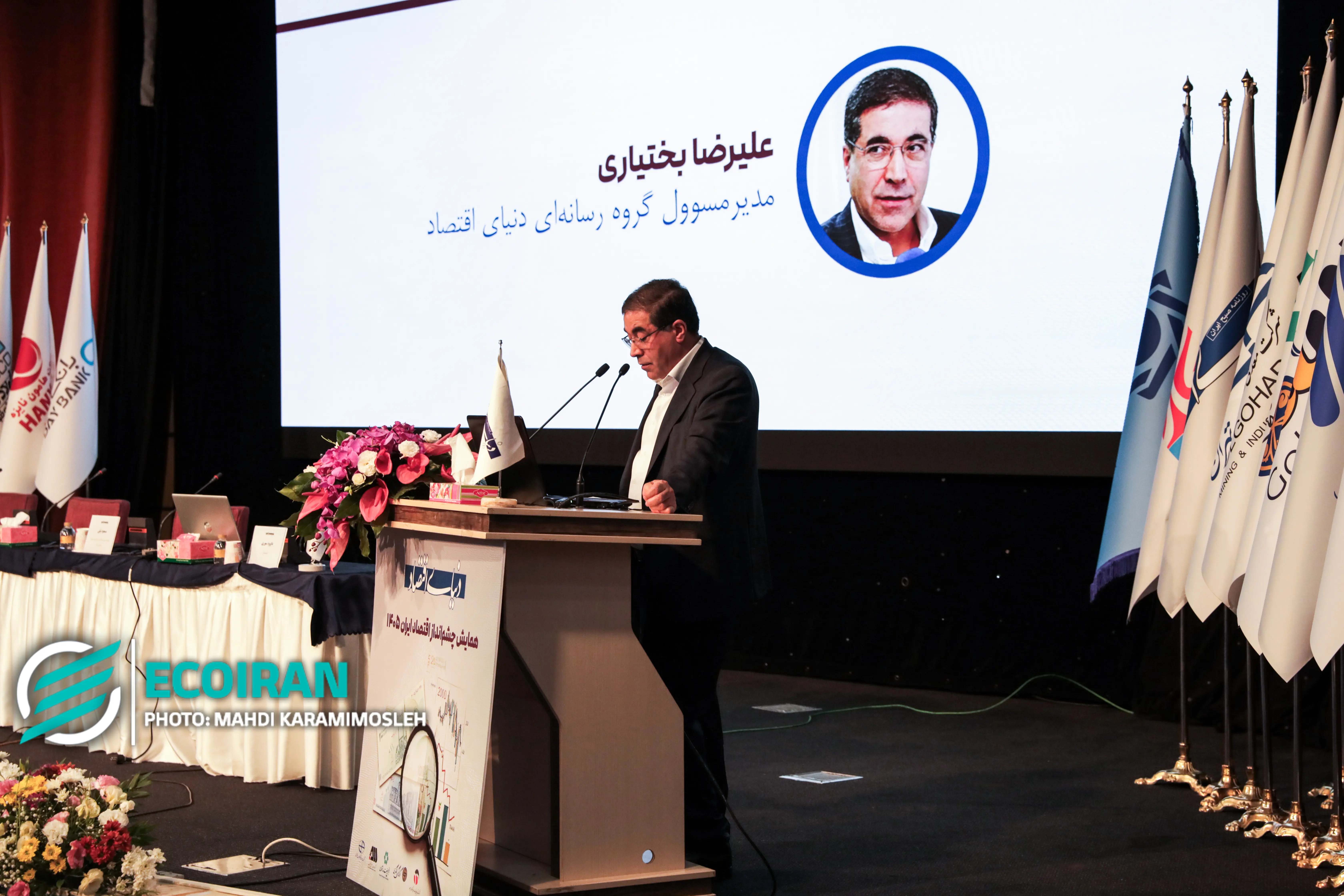 همایش چشم انداز 1405