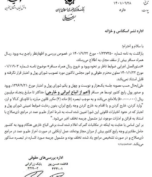 سقف ورود و خروج ریال