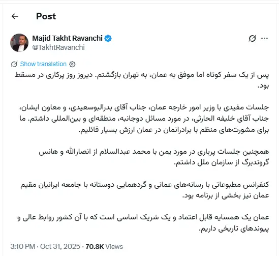 توئیت تخت روانچی